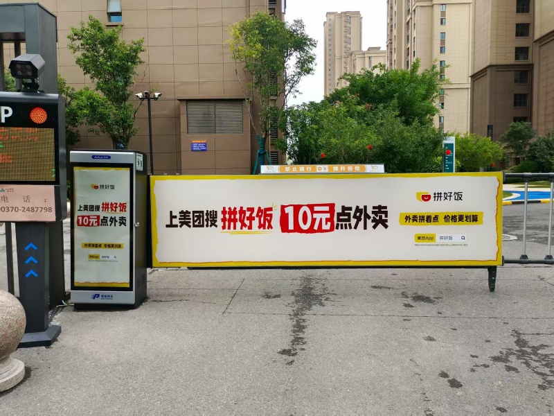 道闸门禁